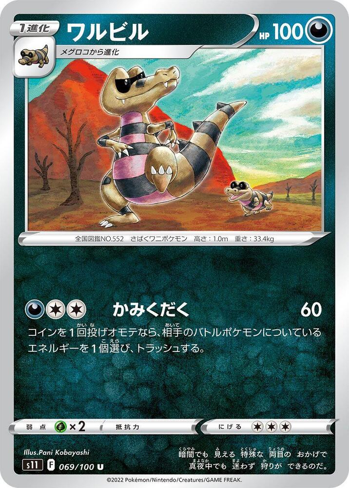 Krokorok (069/100) [S11: Lost Abyss] (Japanese)