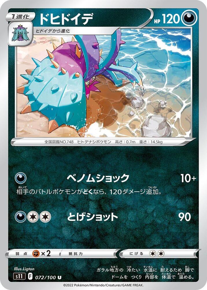 Toxapex (072/100) [S11: Lost Abyss] (Japanese)
