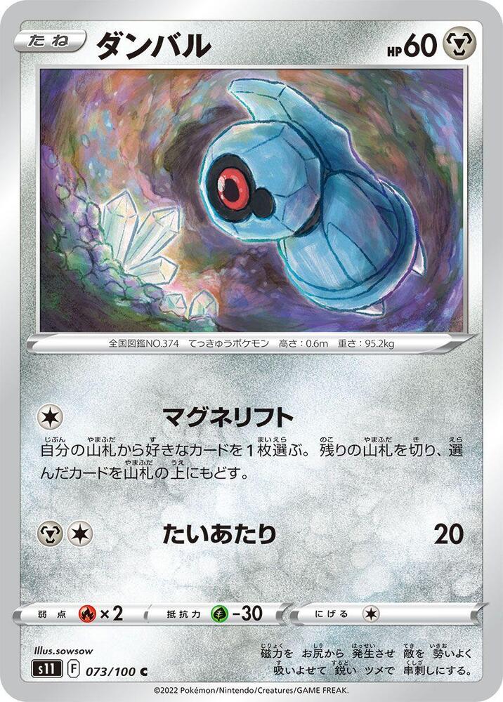 Beldum (073/100) [S11: Lost Abyss] (Japanese)