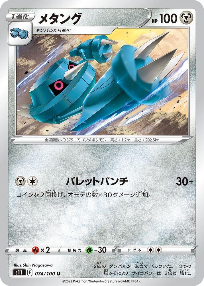 Metang (074/100) [S11: Lost Abyss] (Japanese)