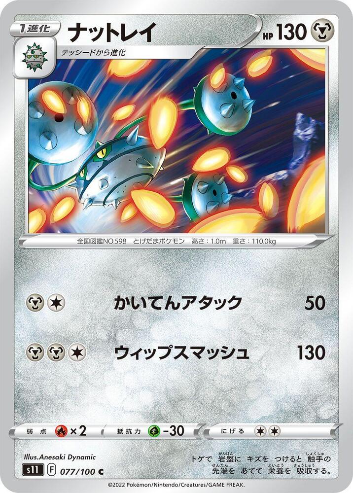 Ferrothorn (077/100) [S11: Lost Abyss] (Japanese)