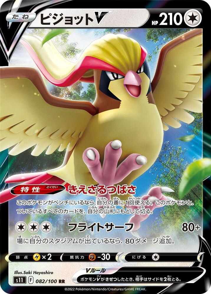 Pidgeot V - 082/100 (082/100) [S11: Lost Abyss] (Japanese)
