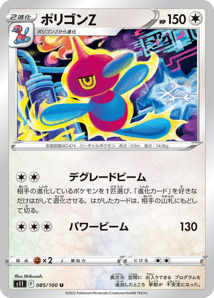 Porygon-Z (085/100) [S11: Lost Abyss] (Japanese)
