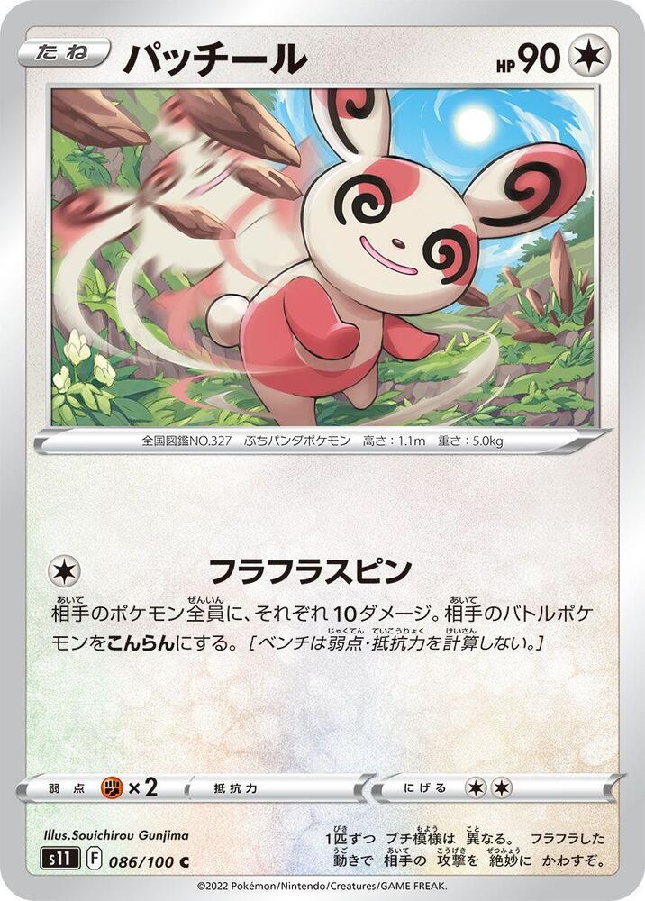 Spinda (086/100) [S11: Lost Abyss] (Japanese)