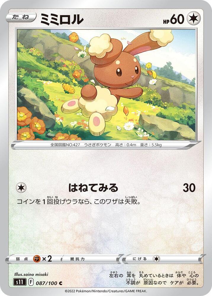 Buneary (087/100) [S11: Lost Abyss] (Japanese)