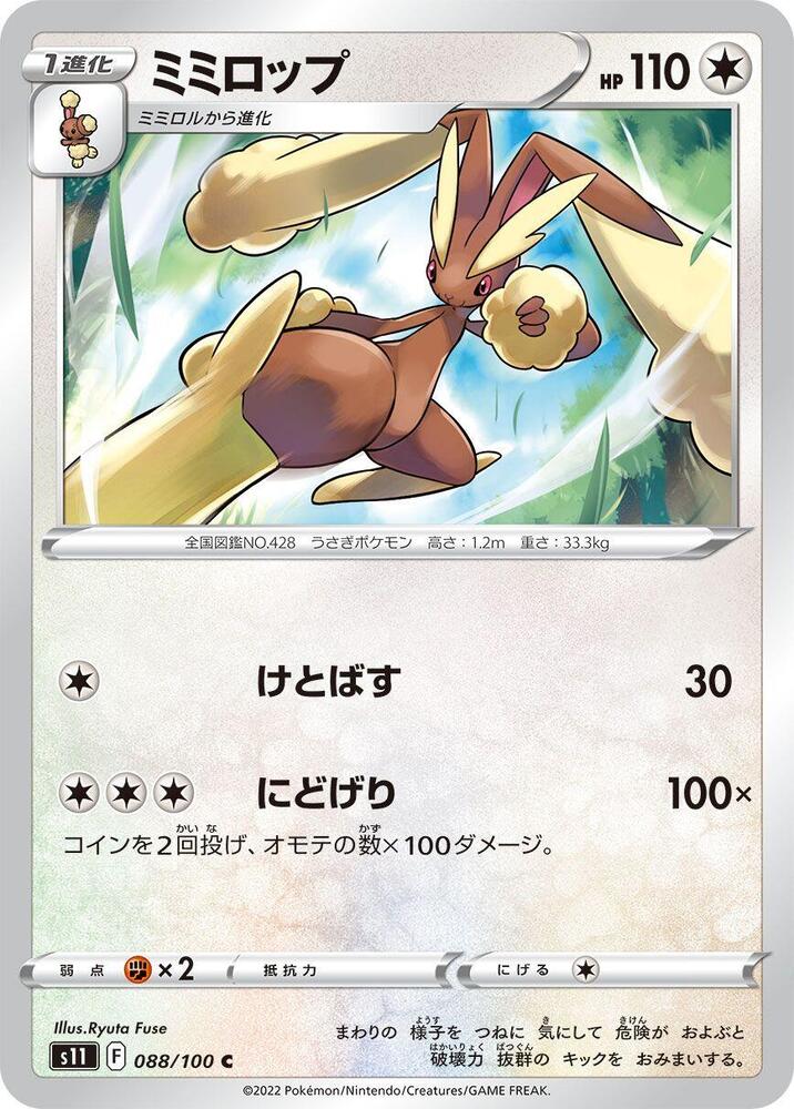 Lopunny (088/100) [S11: Lost Abyss] (Japanese)