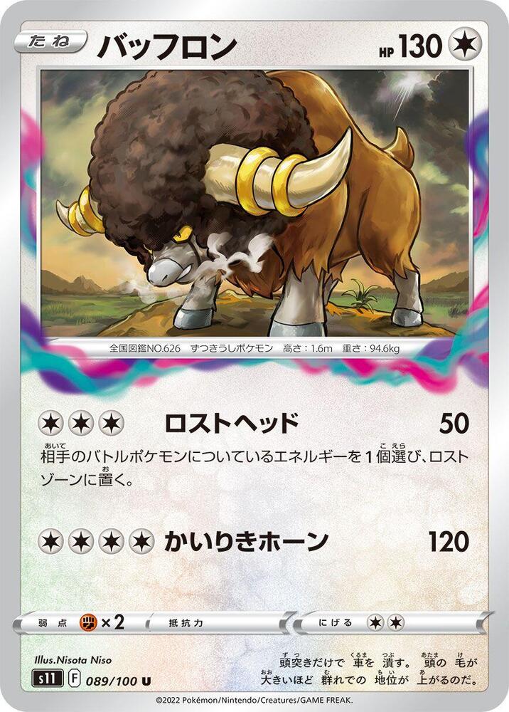 Bouffalant (089/100) [S11: Lost Abyss] (Japanese)