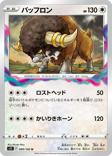 Bouffalant (089/100) [S11: Lost Abyss] (Japanese)