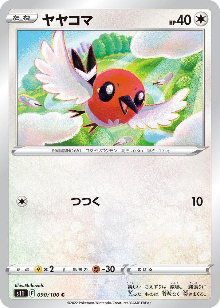 Fletchling (090/100) [S11: Lost Abyss] (Japanese)