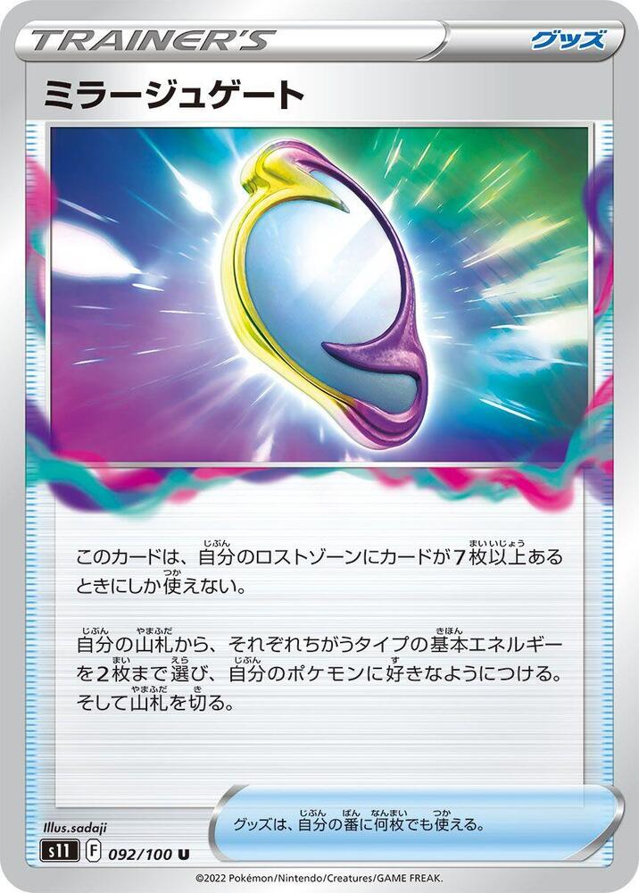 Mirage Gate (092/100) [S11: Lost Abyss] (Japanese)