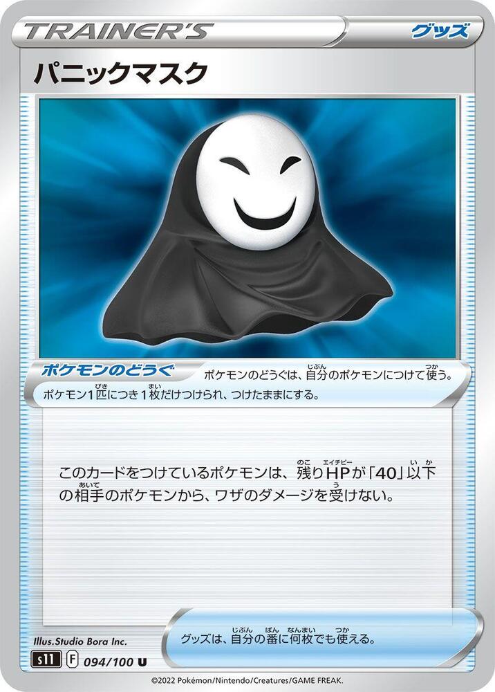 Panic Mask (094/100) [S11: Lost Abyss] (Japanese)