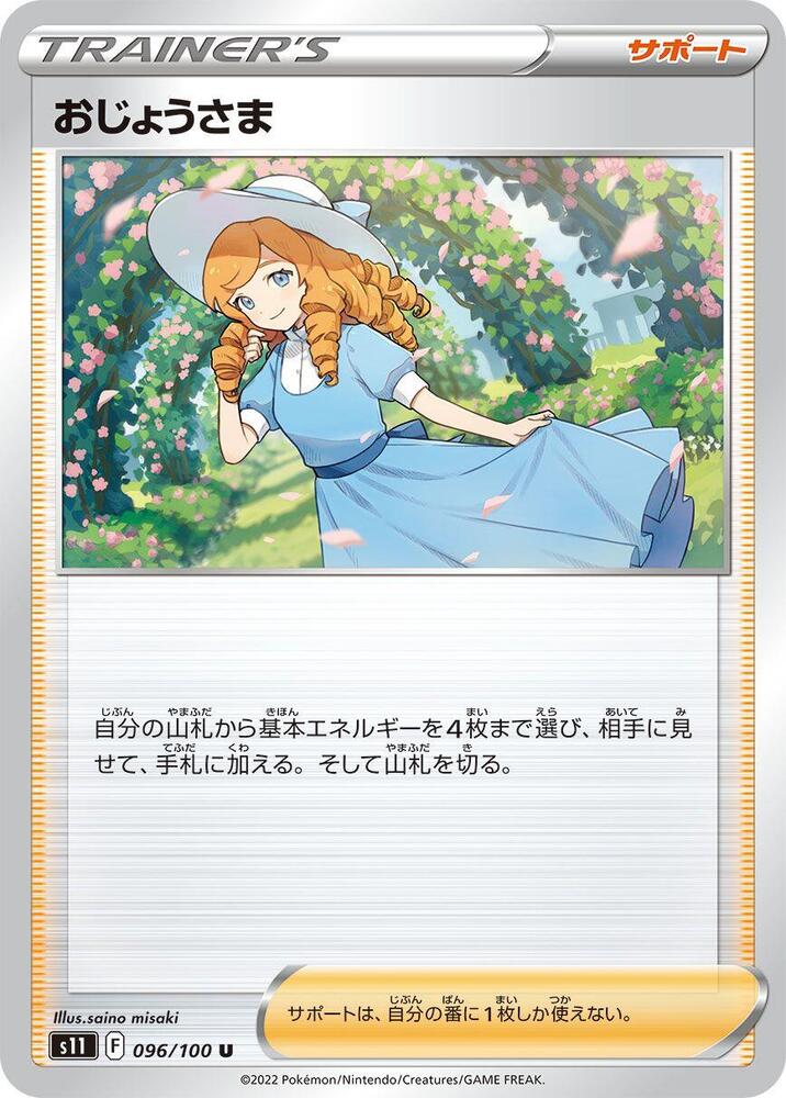 Lady - 096/100 (096/100) [S11: Lost Abyss] (Japanese)