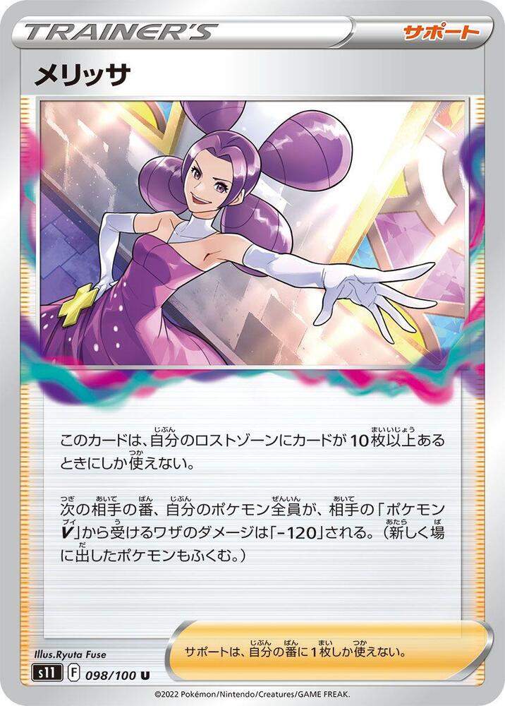 Fantina - 098/100 (098/100) [S11: Lost Abyss] (Japanese)