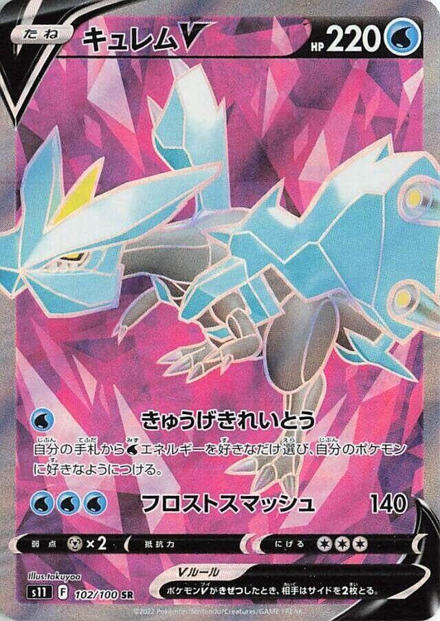 Kyurem V - 102/100 (102/100) [S11: Lost Abyss] (Japanese)