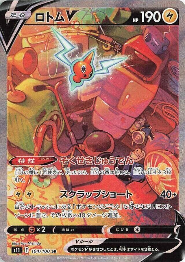 Rotom V - 104/100 (104/100) [S11: Lost Abyss] (Japanese)