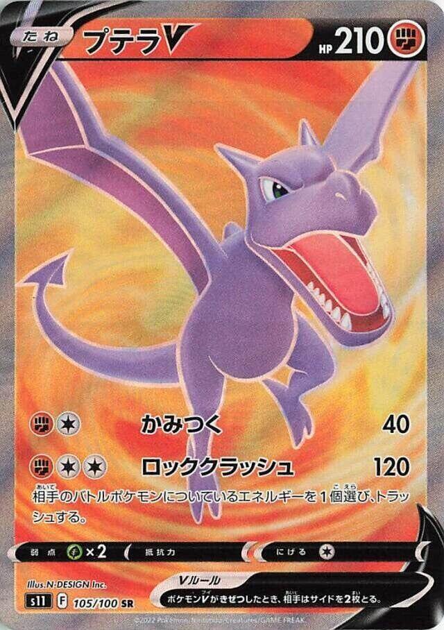 Aerodactyl V - 105/100 (105/100) [S11: Lost Abyss] (Japanese)