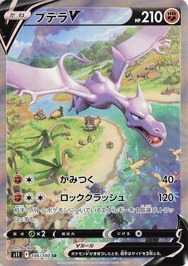 Aerodactyl V - 106/100 (106/100) [S11: Lost Abyss] (Japanese)