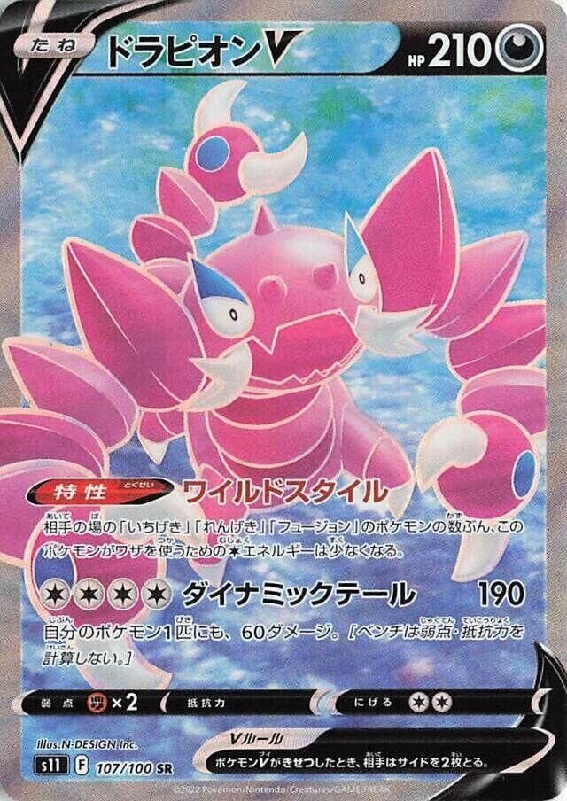 Drapion V - 107/100 (107/100) [S11: Lost Abyss] (Japanese)