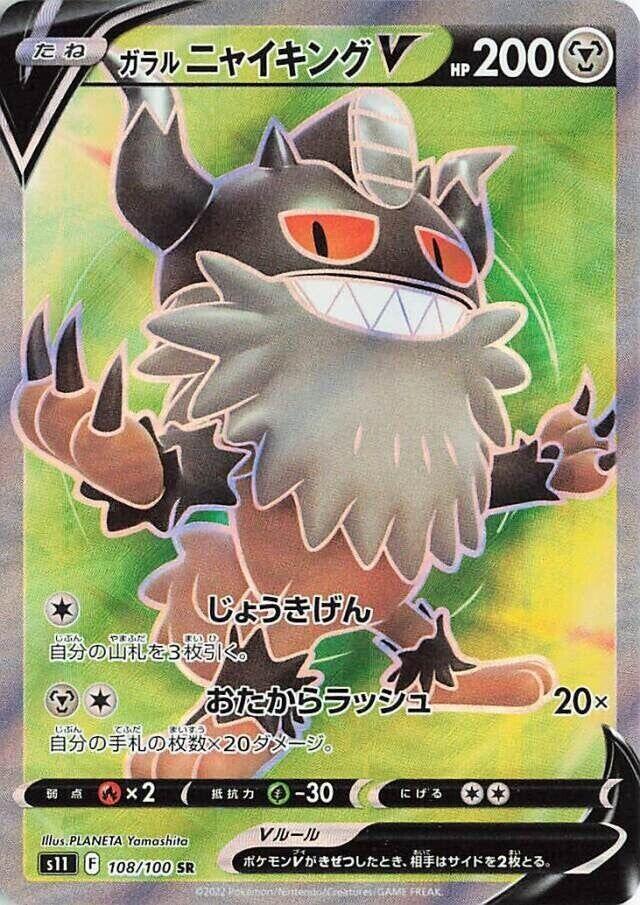 Galarian Perrserker V - 108/100 (108/100) [S11: Lost Abyss] (Japanese)