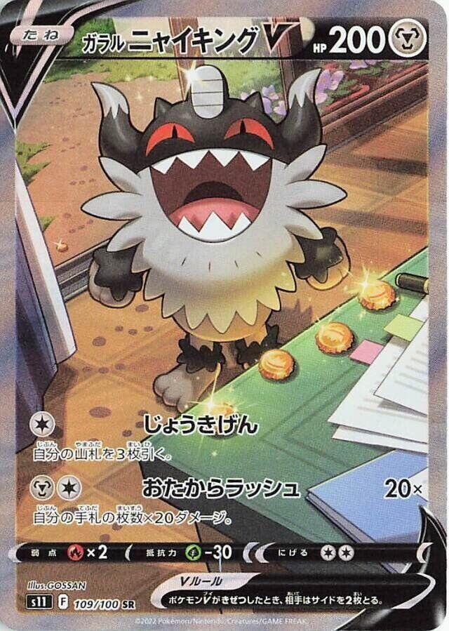 Galarian Perrserker V - 109/100 (109/100) [S11: Lost Abyss] (Japanese)