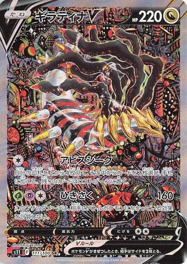 Giratina V - 111/100 (111/100) [S11: Lost Abyss] (Japanese)