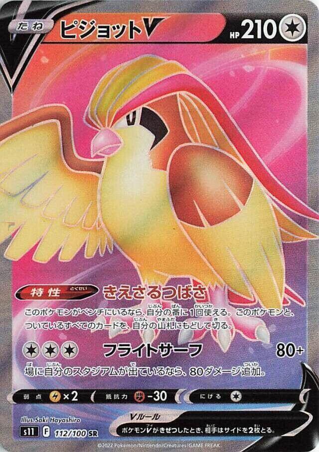 Pidgeot V - 112/100 (112/100) [S11: Lost Abyss] (Japanese)