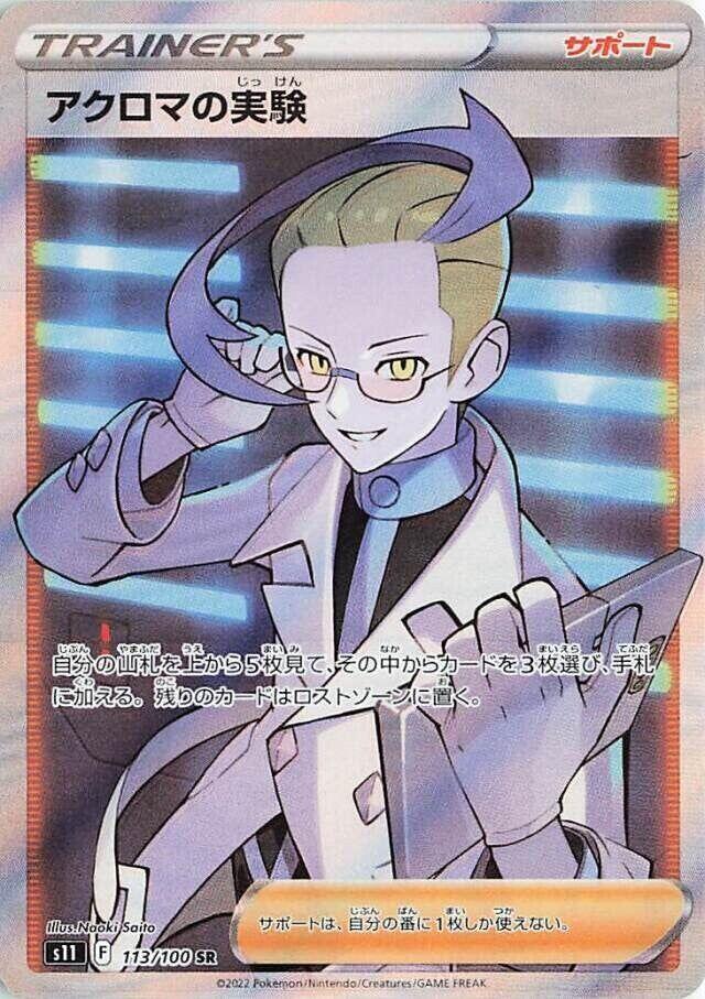 Colress's Experiment - 113/100 (113/100) [S11: Lost Abyss] (Japanese)
