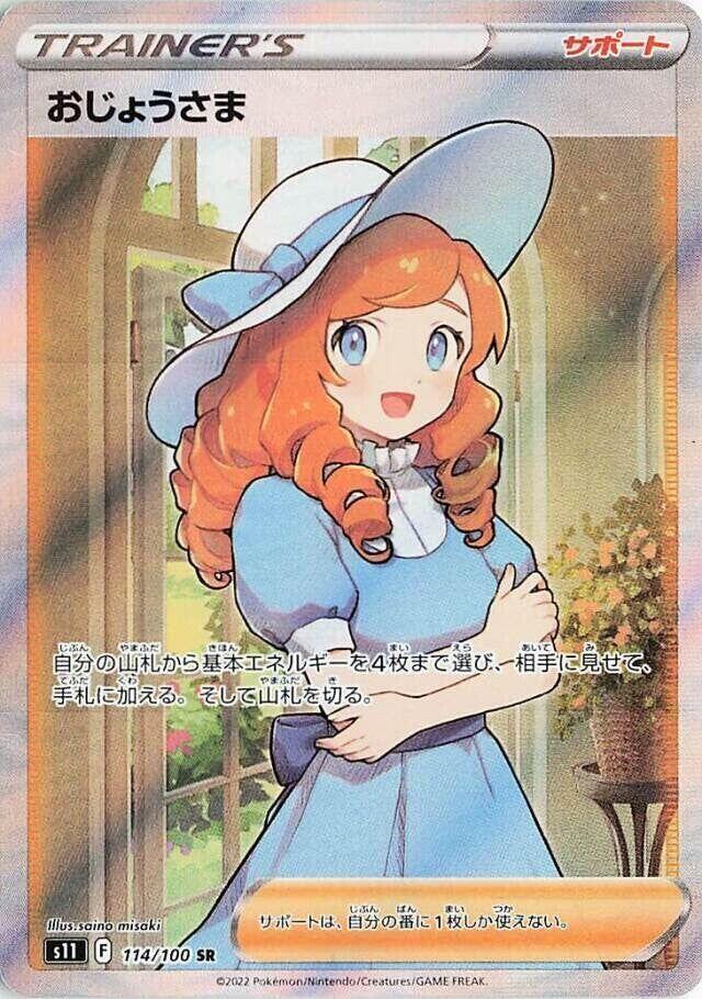 Lady - 114/100 (114/100) [S11: Lost Abyss] (Japanese)
