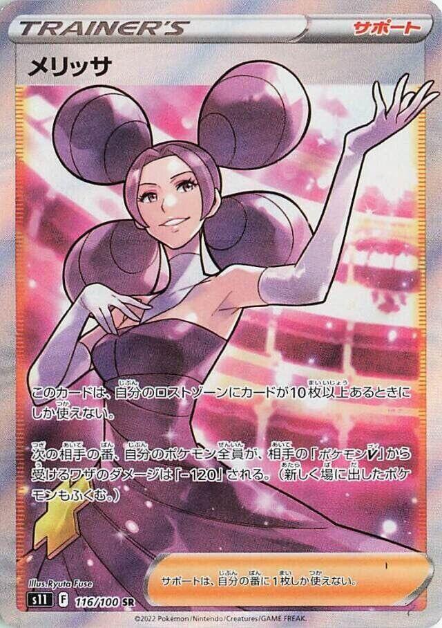 Fantina - 116/100 (116/100) [S11: Lost Abyss] (Japanese)