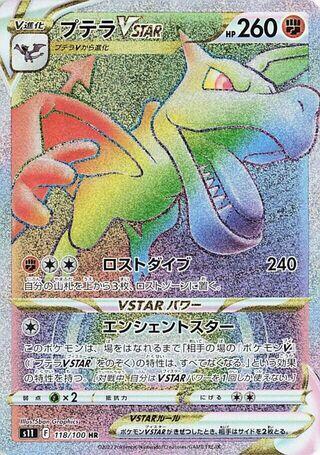 Aerodactyl VSTAR - 118/100 (118/100) [S11: Lost Abyss] (Japanese)