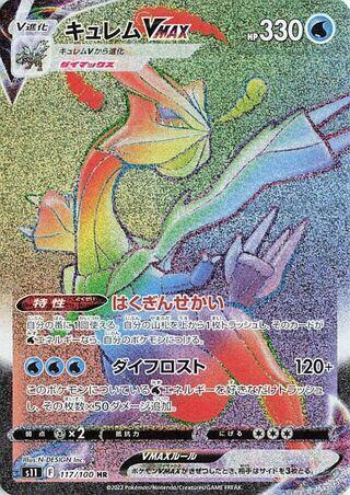 Kyurem VMAX - 117/100 (117/100) [S11: Lost Abyss] (Japanese)