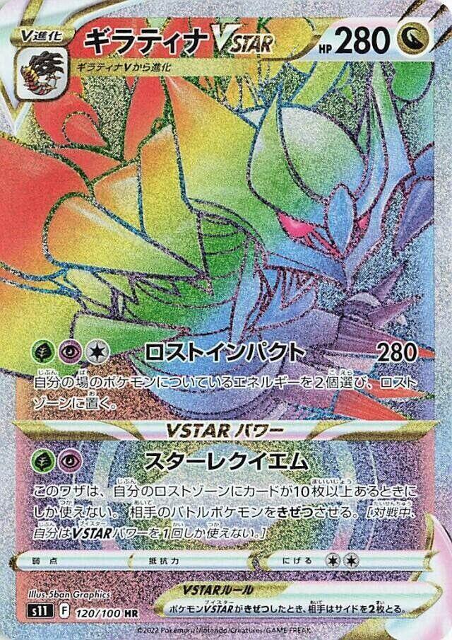 Giratina VSTAR - 120/100 (120/100) [S11: Lost Abyss] (Japanese)