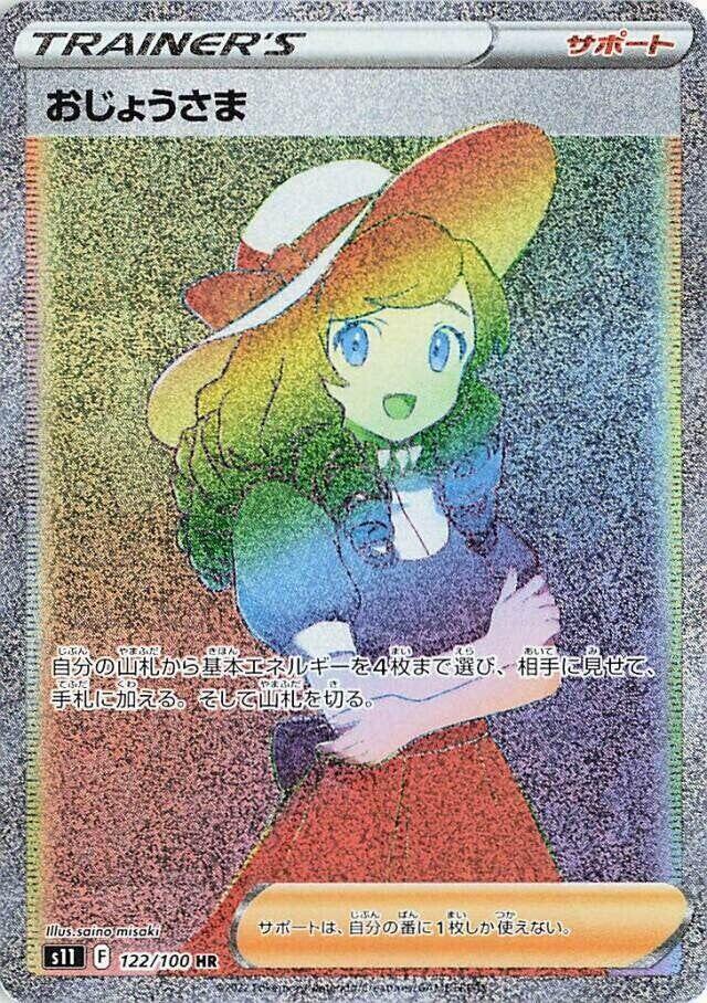 Lady - 122/100 (122/100) [S11: Lost Abyss] (Japanese)