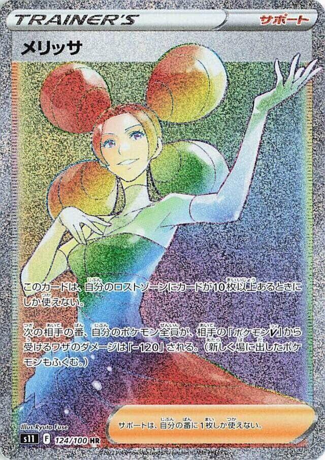 Fantina - 124/100 (124/100) [S11: Lost Abyss] (Japanese)