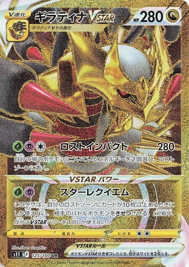 Giratina VSTAR - 125/100 (125/100) [S11: Lost Abyss] (Japanese)