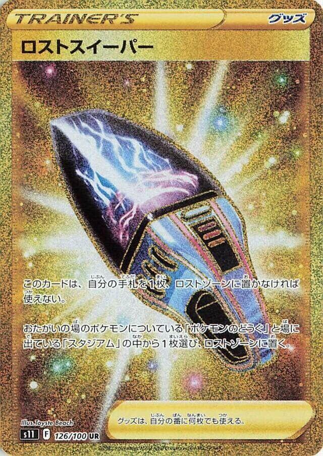 Lost Vacuum - 126/100 (126/100) [S11: Lost Abyss] (Japanese)
