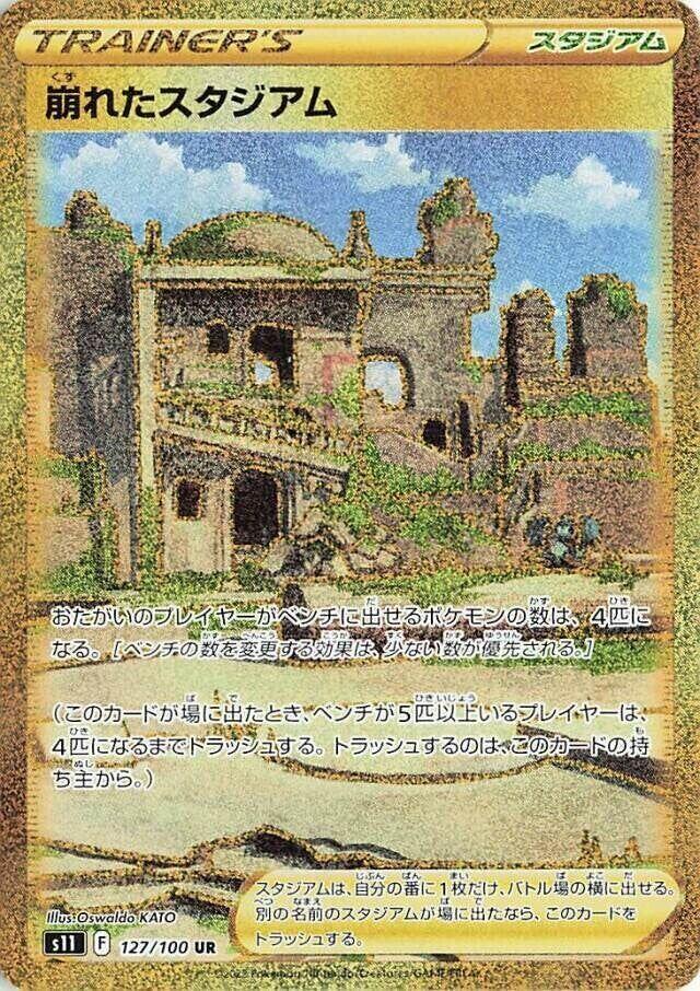 Collapsed Stadium (127/100) [S11: Lost Abyss] (Japanese)
