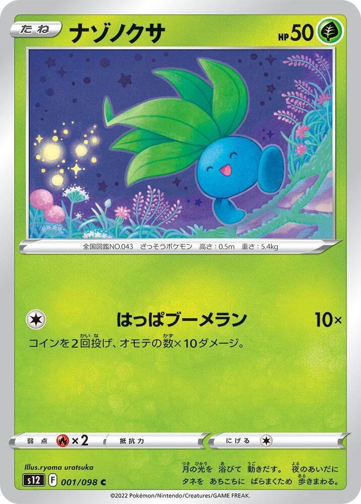 Oddish (001/098) [S12: Paradigm Trigger] (Japanese)