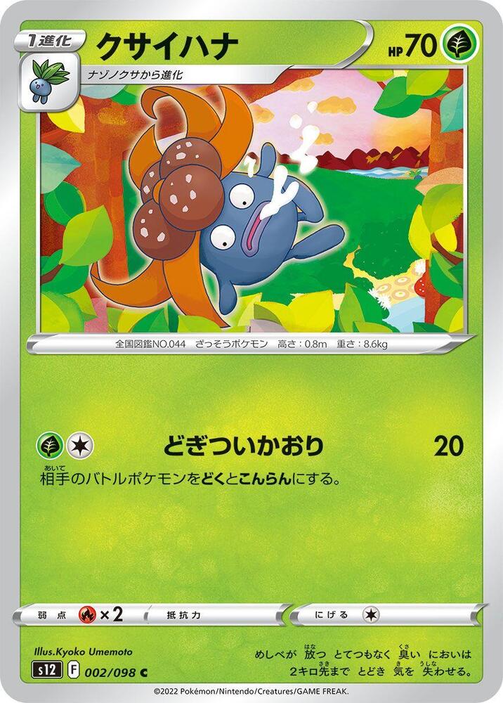 Gloom (002/098) [S12: Paradigm Trigger] (Japanese)