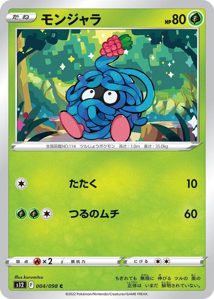 Tangela (004/098) [S12: Paradigm Trigger] (Japanese)