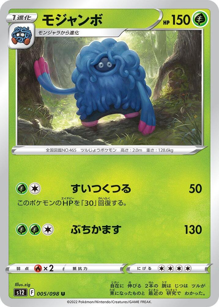 Tangrowth (005/098) [S12: Paradigm Trigger] (Japanese)