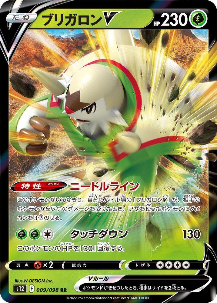 Chesnaught V - 009/098 (009/098) [S12: Paradigm Trigger] (Japanese)