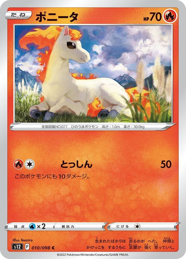 Ponyta (010/098) [S12: Paradigm Trigger] (Japanese)
