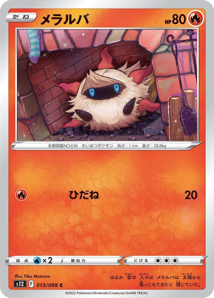 Larvesta (013/098) [S12: Paradigm Trigger] (Japanese)