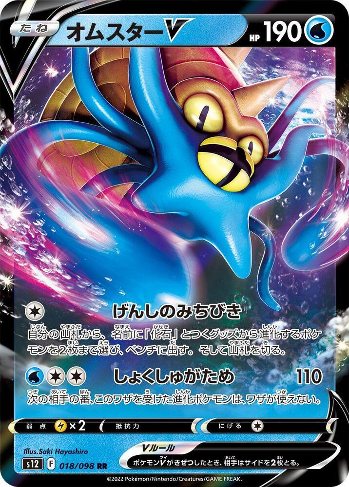 Omastar V - 018/098 (018/098) [S12: Paradigm Trigger] (Japanese)