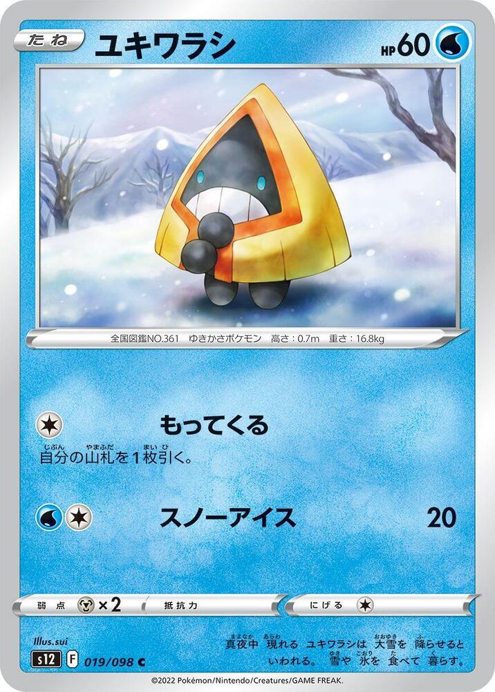 Snorunt (019/098) [S12: Paradigm Trigger] (Japanese)