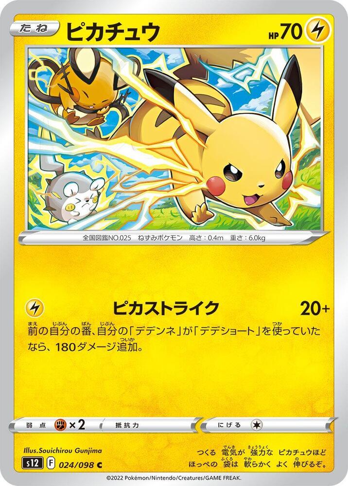Pikachu (024/098) [S12: Paradigm Trigger] (Japanese)