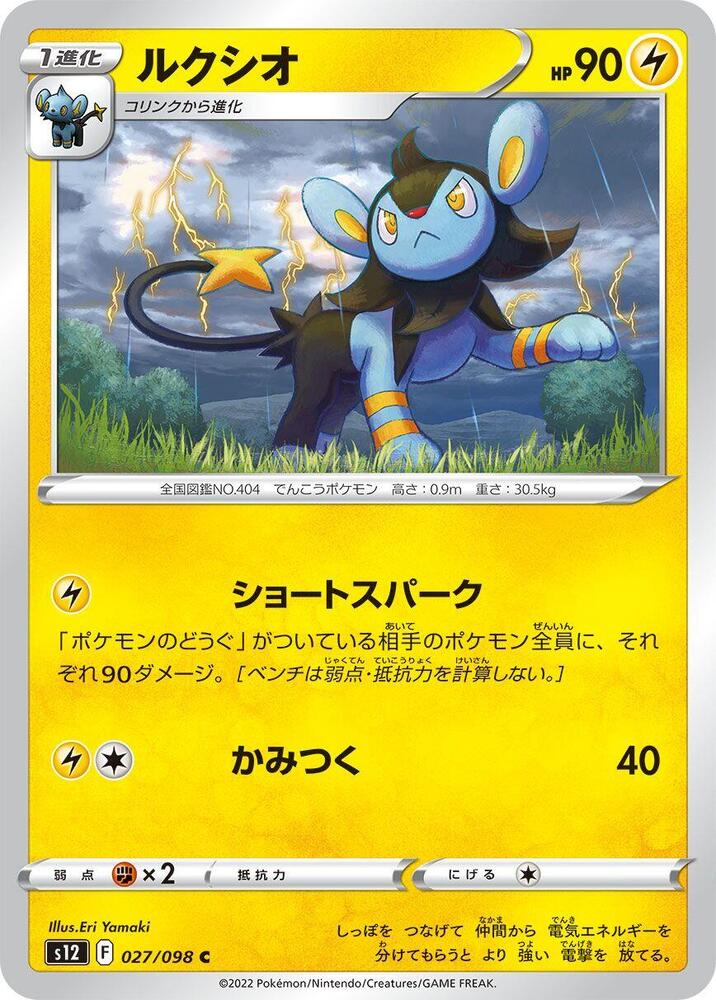 Luxio (027/098) [S12: Paradigm Trigger] (Japanese)