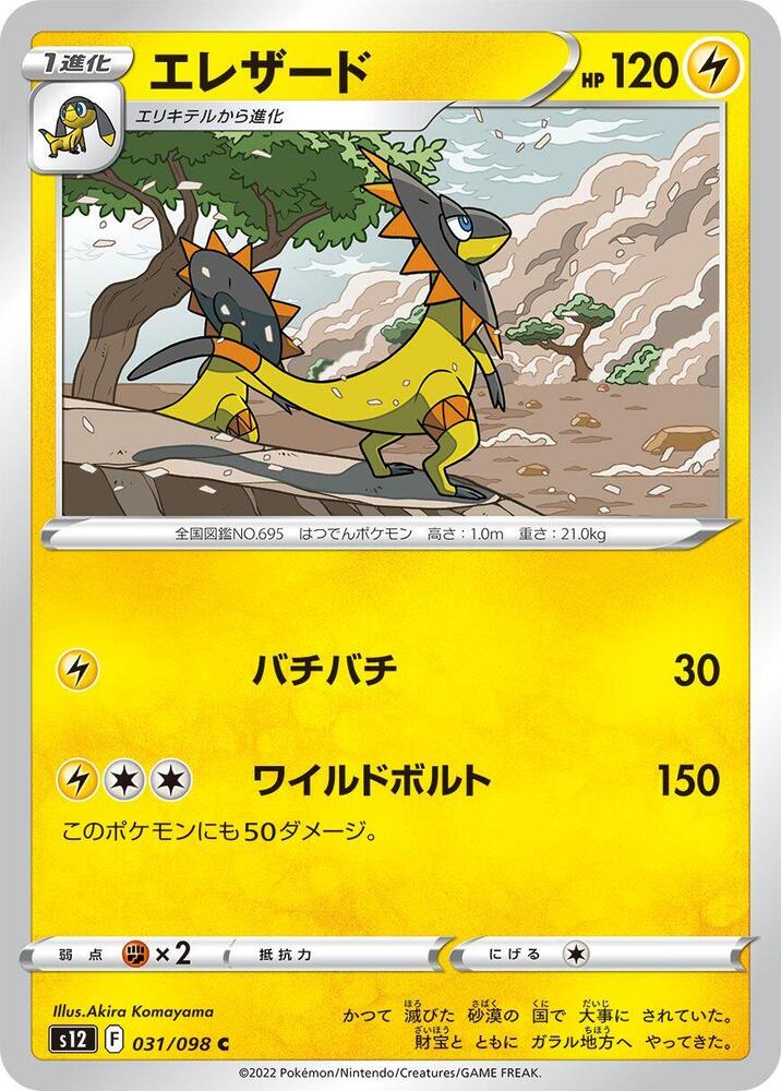Heliolisk (031/098) [S12: Paradigm Trigger] (Japanese)