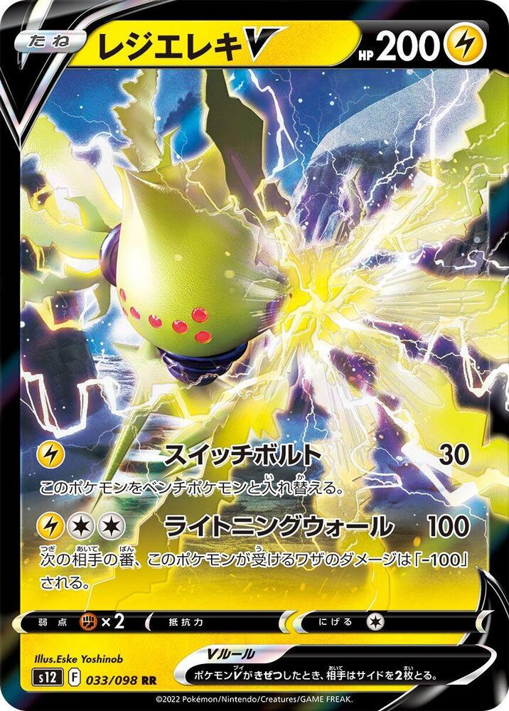 Regieleki V - 033/098 (033/098) [S12: Paradigm Trigger] (Japanese)